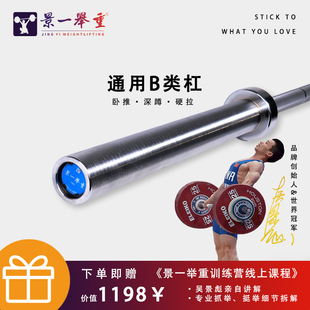 景一举重 男女B杠铃杆举重健身训练杆硬拉杆深蹲杆滚花握感紧