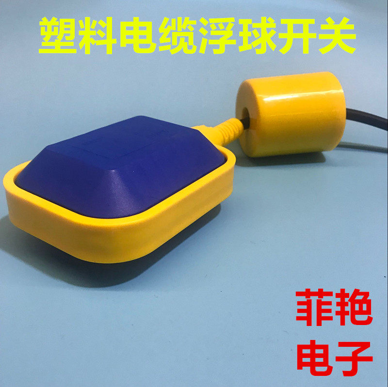电缆式浮球开关key电缆式液位控制器浮球开关液位开关排水球阀