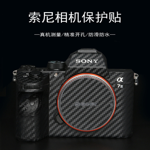 A7R3全包围机身贴膜微单相机贴纸防刮防水碳纤维 A7M3 a7III a73