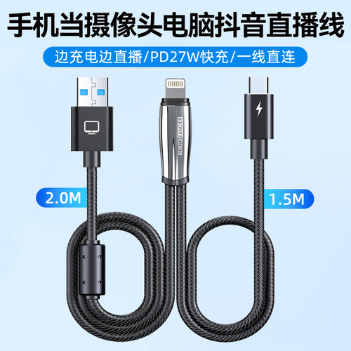 苹果手机当摄像头电脑抖音直播线
