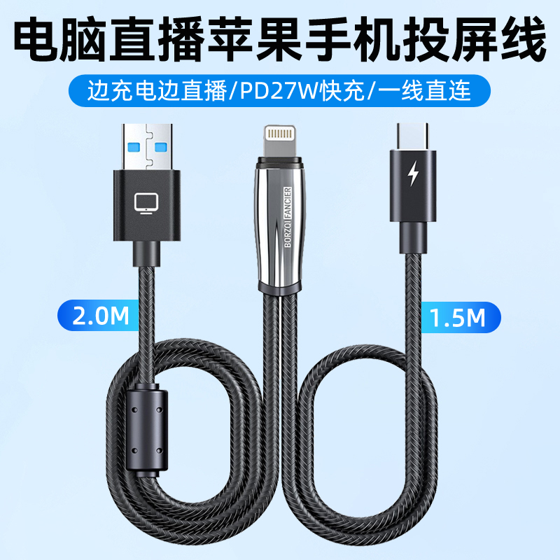 电脑直播苹果手机当摄像头投屏线
