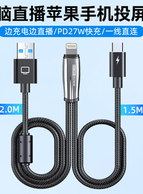 Ktele 苹果手机当摄像头电脑抖音直播伴侣投屏线边充电边直播PD27W快充二合一2米连接线Lightning转USB转换器