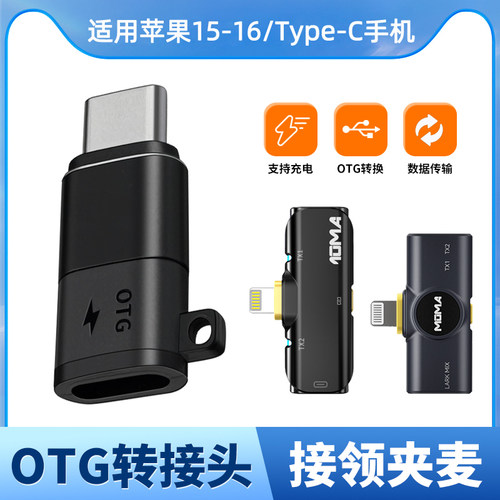 猛玛S1/MIX苹果15+Type-C转接头