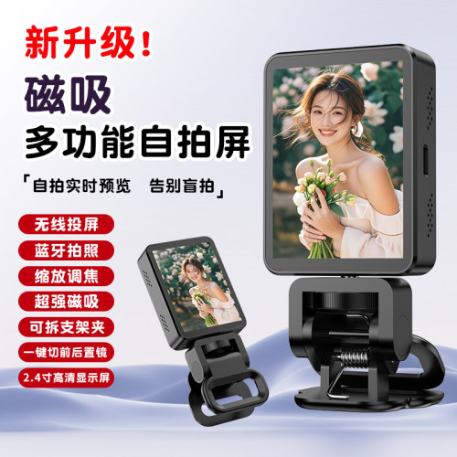 2026新款磁吸自拍投屏器手机后置摄像头取景器 5G 无线同屏无延迟传输自拍神器
