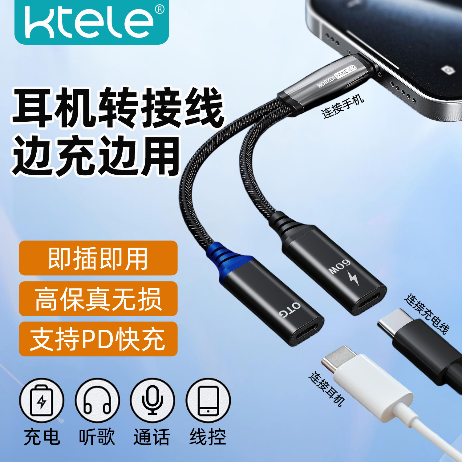 Type-C耳机边充边用一分二转接线