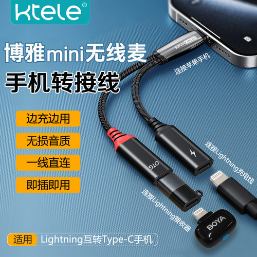 博雅mini边充边用苹果手机转接线