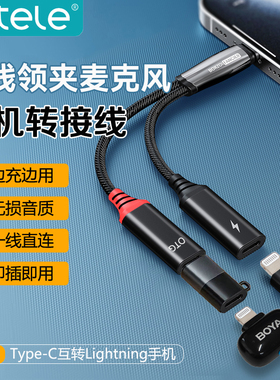 Ktele适用博雅索爱金运纽曼飞利浦无线领夹麦克风苹果手机边充电边直播二合一连接线TypeC转接头一托二转换器
