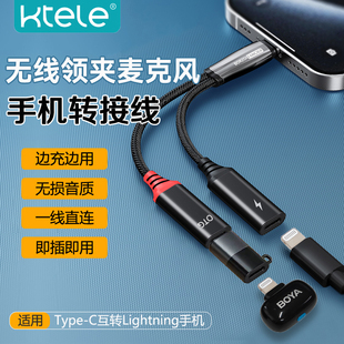 Ktele适用博雅索爱金运纽曼飞利浦无线领夹麦克风苹果手机边充电边直播二合一连接线TypeC转接头一托二转换器