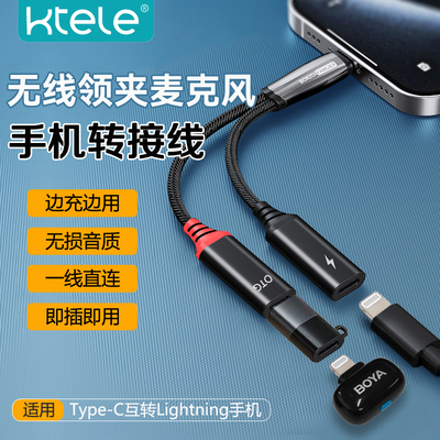 无线领夹麦边充电边直播转接线