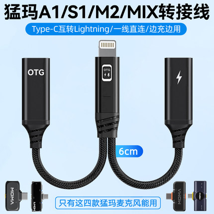 Ktele 猛玛A1/S1/M2/MIX直插版专用边充电边直播Type-C转Lightning苹果手机二合一转接头无线麦克风转换器