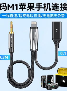 Ktele 猛玛Lark M1苹果手机边充电边直播连接线罗德大疆无线领夹麦克风二合一转接头3.5mm录音频线转换器