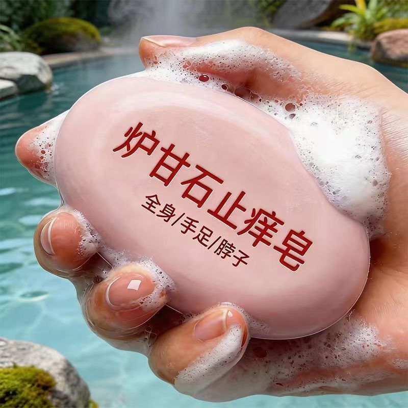 炉甘石香皂全身体可用无激素止舒痒缓肌肤保湿滋润深层清洁草本皂
