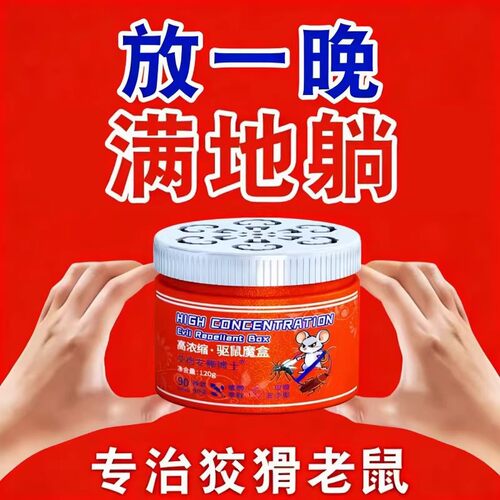 【驱鼠神器】德国避鼠凝珠强效升级老鼠避鼠室内驱鼠防鼠神器