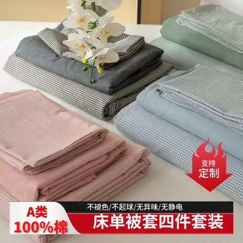 A类100%纯棉水洗棉四件套工厂店