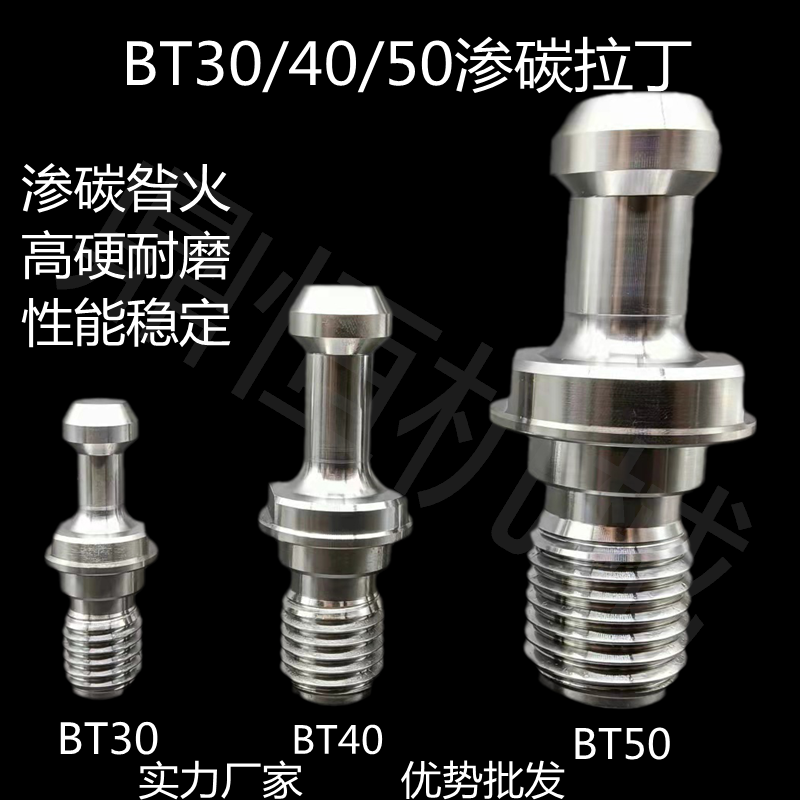 刀柄螺栓BT30/40/50加硬拉丁