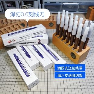 削竹为雀 泽刃 模型刻线刀推刀钨钢刀身纵享丝滑高达刻线巧手众泽
