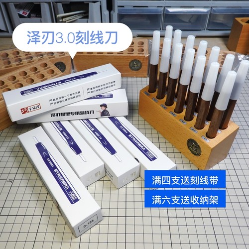 巧手众泽泽刃模型推刀刻线高达