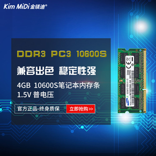 ddr34gb笔记本内存条