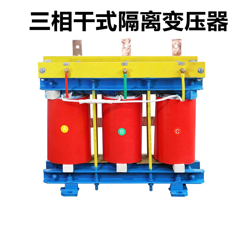 660v440v415V变380v转220V200v三相干式隔离变压器10KVA30KW60kva