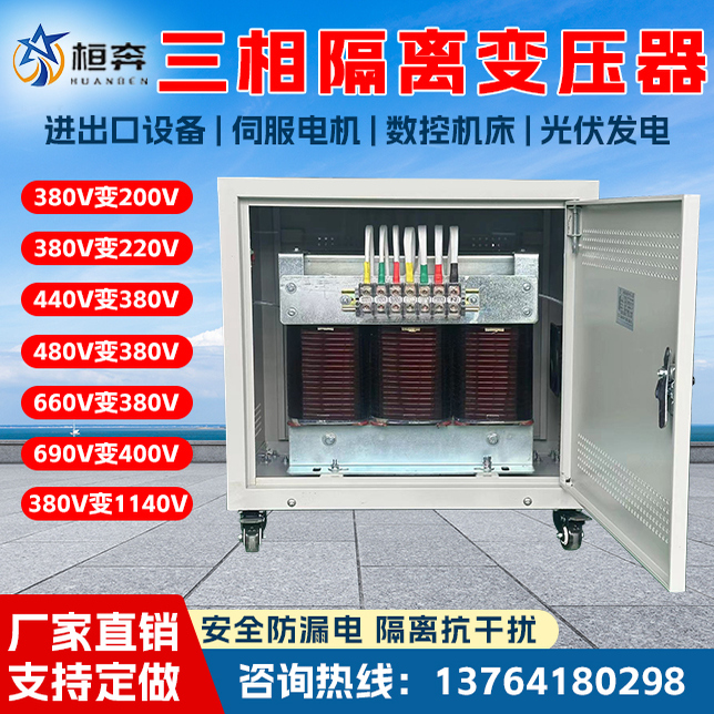 三相变压器1140v660v480v440v415v变380v变220v200v隔离变压器100