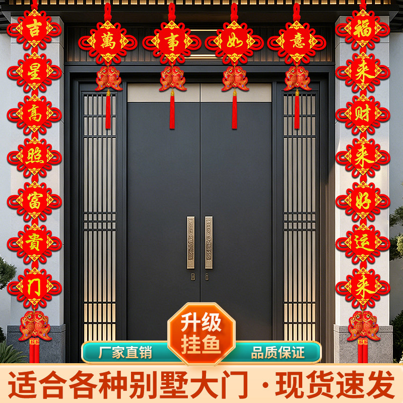新款中国结挂串春节别墅大门对联装饰福字五福临门富贵平安挂件