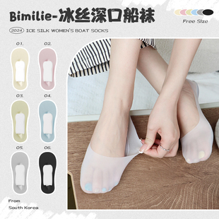 蓓米莉Bimilie冰皮船袜女深口冰丝透气轻薄夏季防滑不掉跟隐形袜