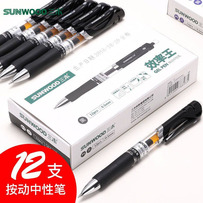三木按动P5中性笔学生用黑蓝红色笔0.5mm碳素笔12支盒装考试专用,文具电教/文化用品/商务用品,中性笔,淘宝优惠券,粉丝福利购,淘宝优惠卷