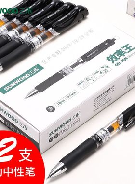 三木按动P5中性笔学生用黑蓝红色笔0.5mm碳素笔12支盒装考试专用