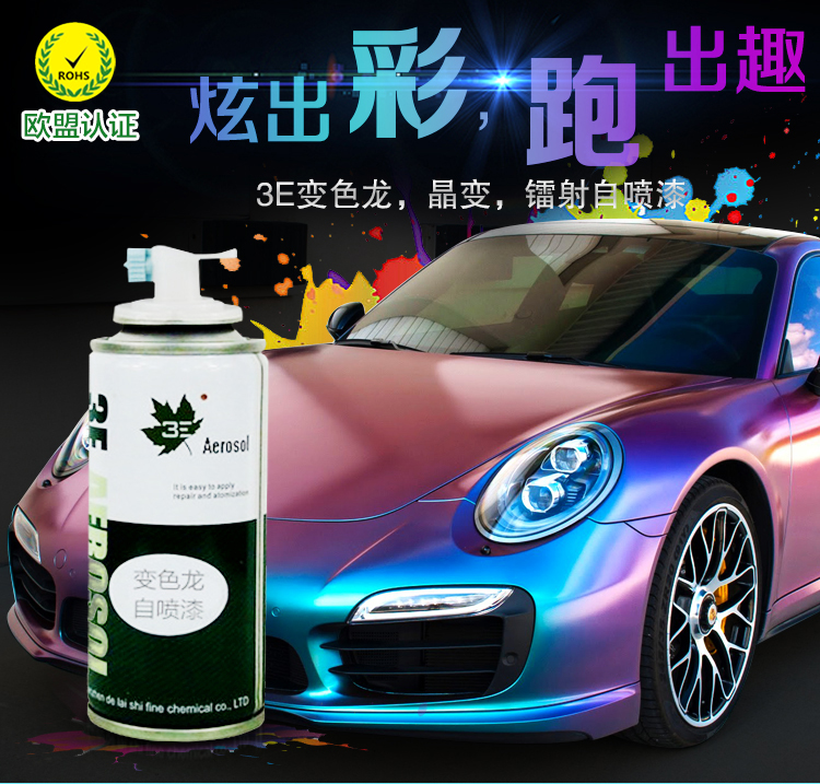 3e汽车变色龙漆自喷亮光油清漆油漆轮毂膜车身内饰改装改色手喷漆