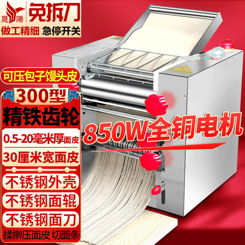 晟阳免拆刀不锈钢面条机电动饺子馄饨馒头皮早餐食堂擀揉和压面机