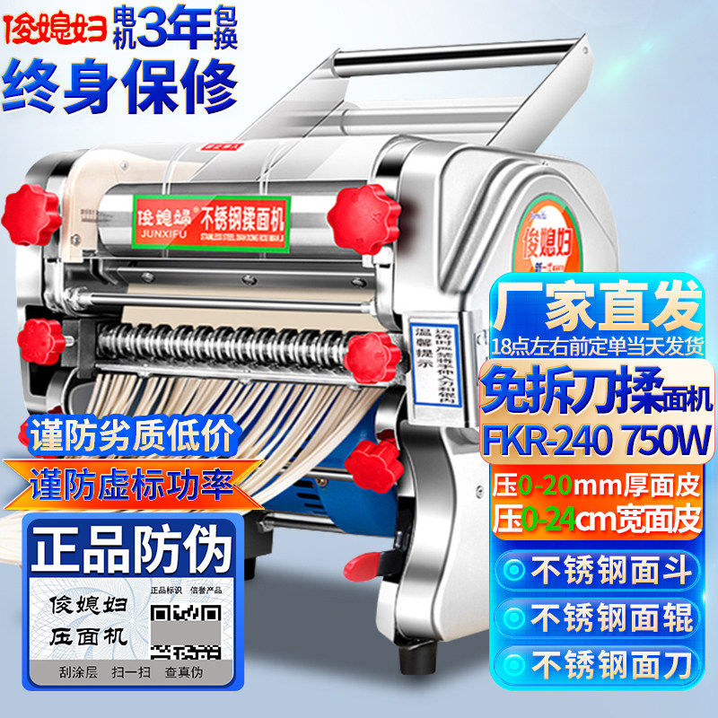 俊媳妇不锈钢压面机电自动擀揉和面机馒头饺子馄饨皮面条轧面机器