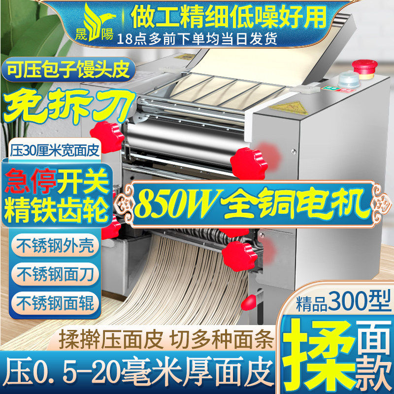 晟阳不锈钢面条机电动免拆刀饺子馄饨皮馒头早餐面馆擀揉和压面机