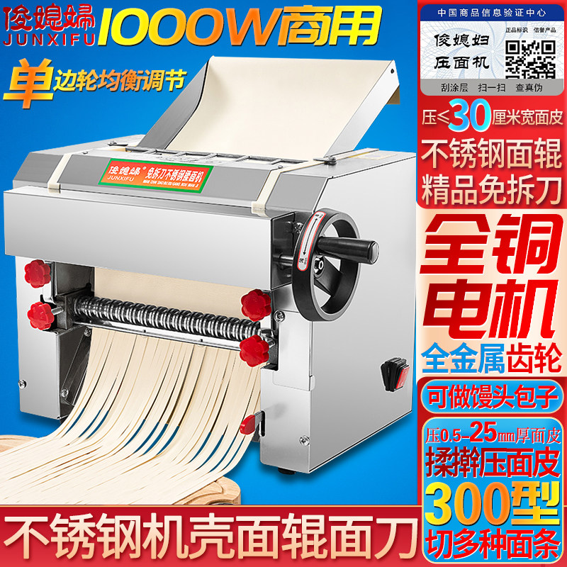俊媳妇全铜电机1KW电动面条机免拆刀不锈钢饺子馄饨皮擀揉压面机