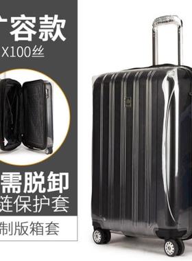 行李箱保护套 PVC免拆卸加厚透明扩容箱套旅行箱套 拉杆箱防尘罩