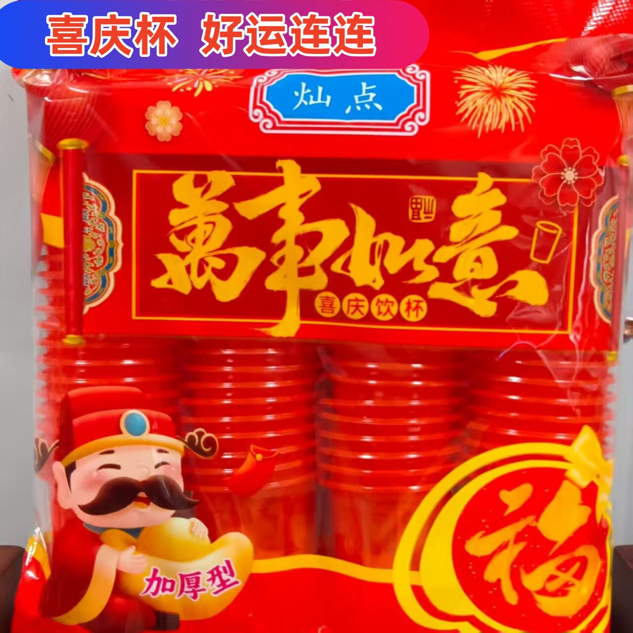 一次性红色杯子加厚结婚喜庆婚宴家用喜事塑料杯子聚会用品饮料杯