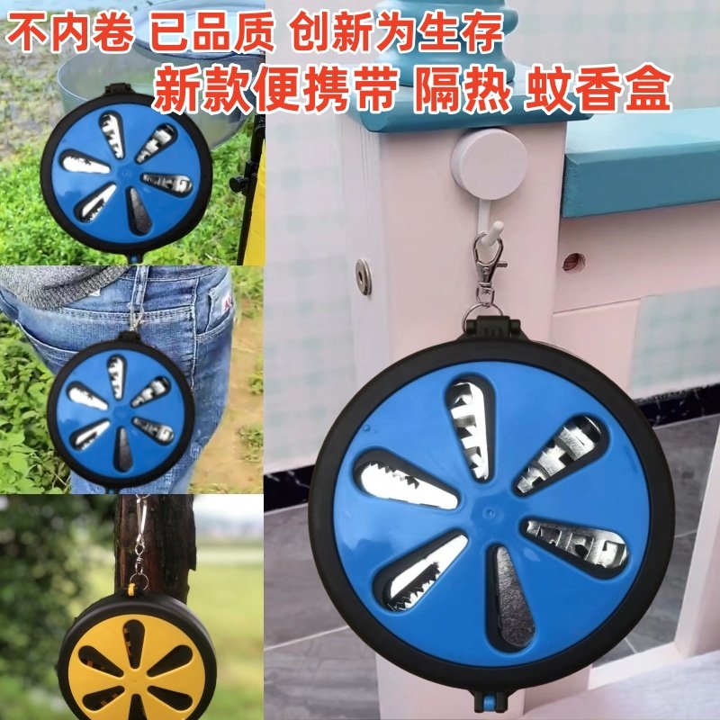 蚊香盒蚊香盒便携式蚊香盒可挂式蚊香盘野营蚊香托盘户外蚊香架