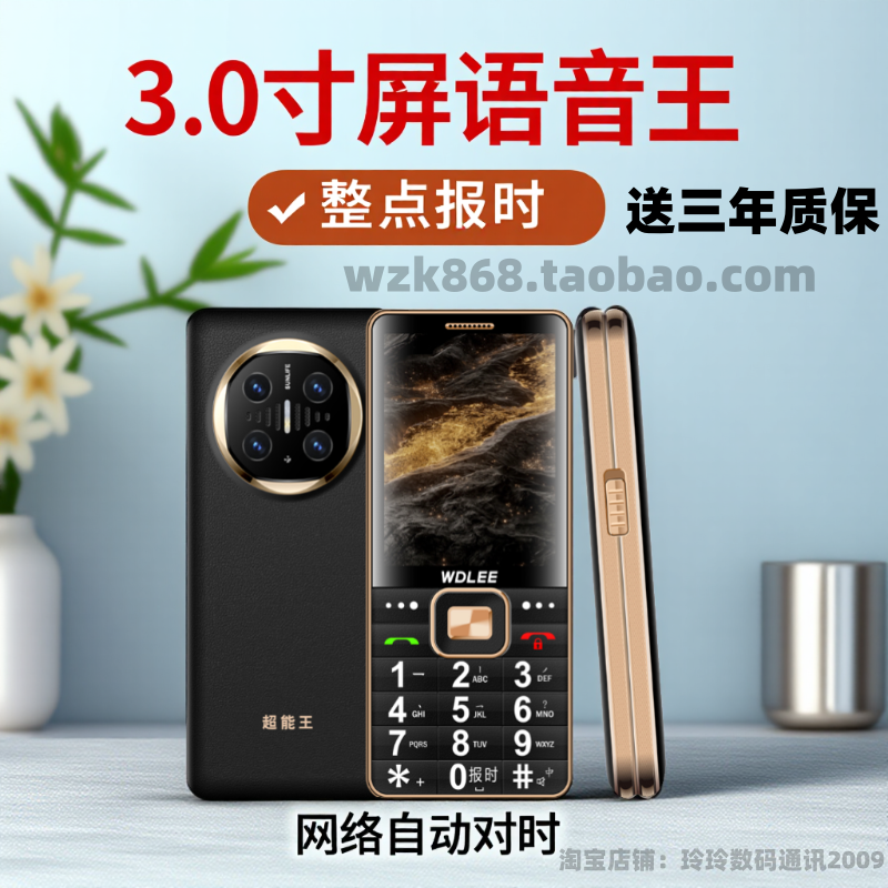 万德利N56 全网通4G老人直板手机大字大声超长待机强光手电语音王