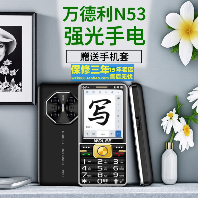 万德利N53 全网通3.0寸触碰手写老人直板手机超长待机大字大声