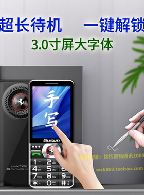 巨盛D166 中老年触碰手写直板手机3.0寸屏全网通一键解锁大字大声