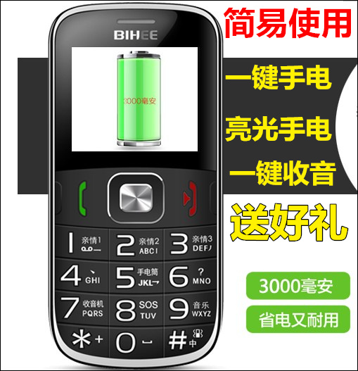 百合BIHEE C9天翼電信手機CDMA老年老人機大字大聲直板手機送好禮