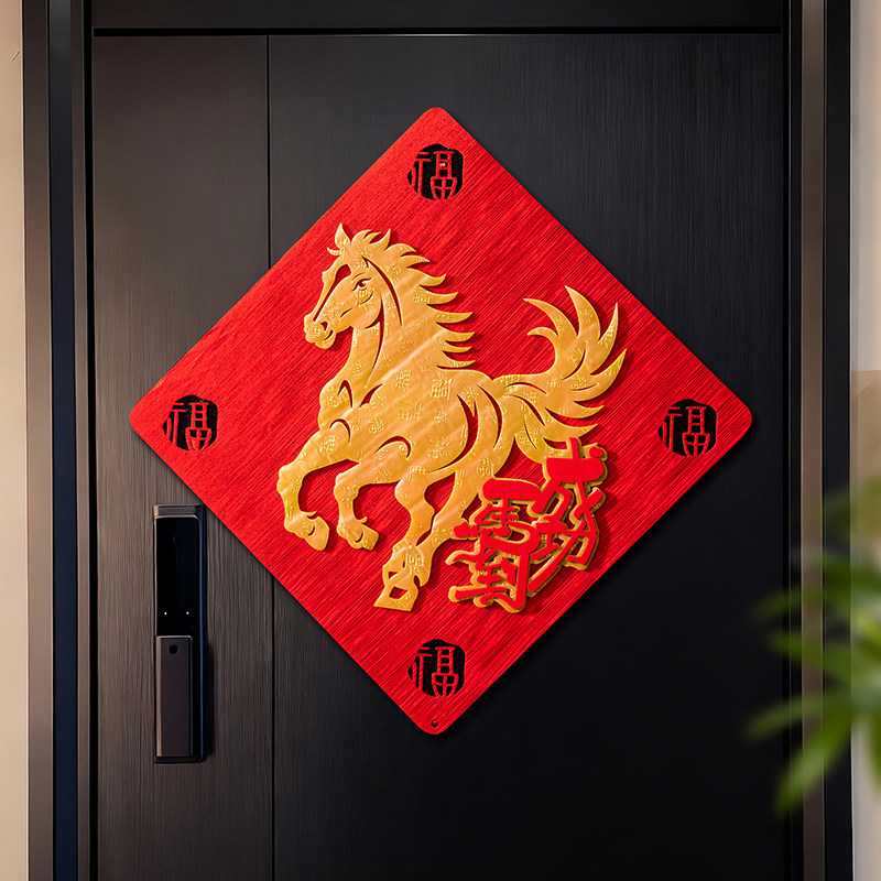 2026新款高端磁吸马年立体福字
