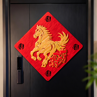 2026新款高端磁吸马年立体福字门贴大号新年过年春节自粘入户大门