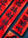2024 Новый год новогодний Новый год Каллиграфия Дракона Каллиграфия Черная, красная бумага Медная бумажная бумага Платы