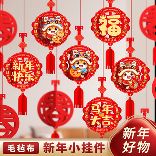 新年快乐挂件2026马年春节过年氛围场景布置门店铺装饰品挂饰元旦