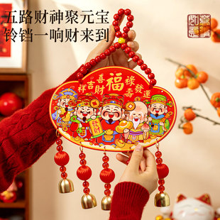 元旦新年装饰挂饰2026新款马年春节喜庆挂件过年客厅卧室福字布置