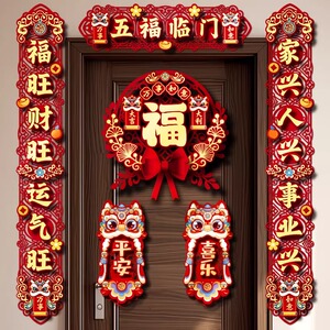 磁吸对联2025新款新年蛇年春联春节立体福字毛毡过年装饰家用门贴