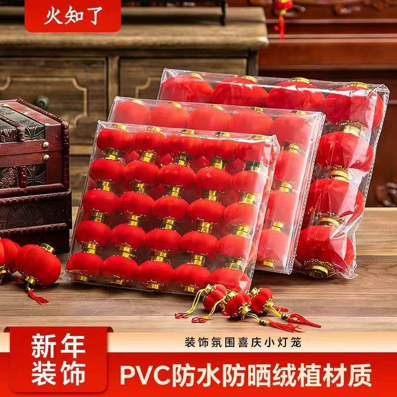 2026新年过年大红植绒小灯笼挂饰院子树上挂件结婚庆布置装饰用品