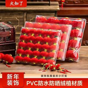 2026新年过年大红植绒小灯笼挂饰院子树上挂件结婚庆布置装饰用品