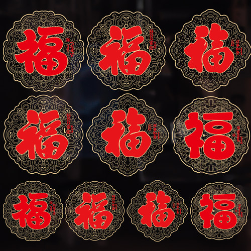 春节创意福字门贴剪纸新年装饰