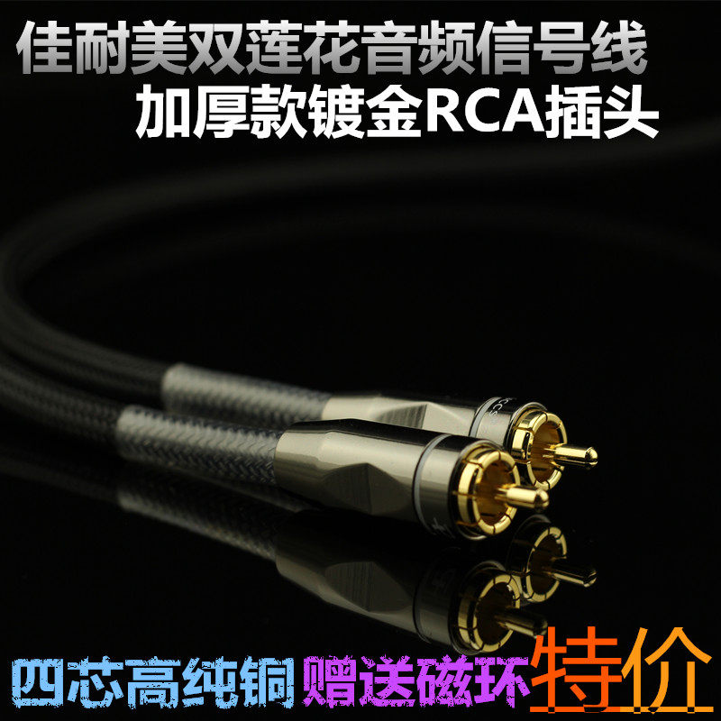 Canare/佳耐美 发烧音频线 双莲花音频信号线 百威加厚RCA插头